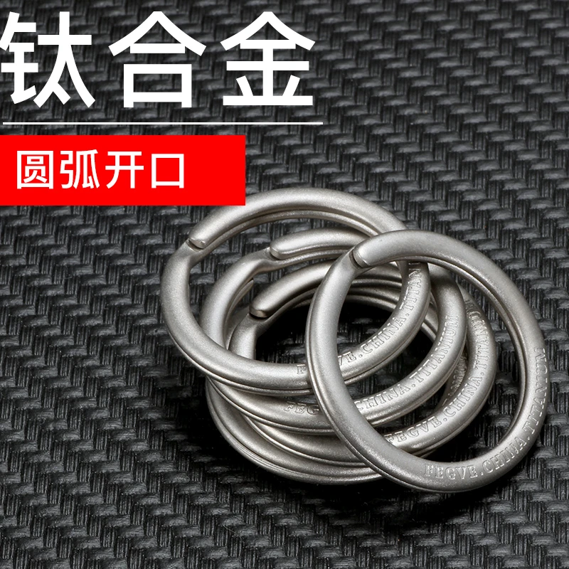 纯钛合金圆弧手工钥匙圈环弧面钛合金汽车钥匙扣配件旋转马蹄扣