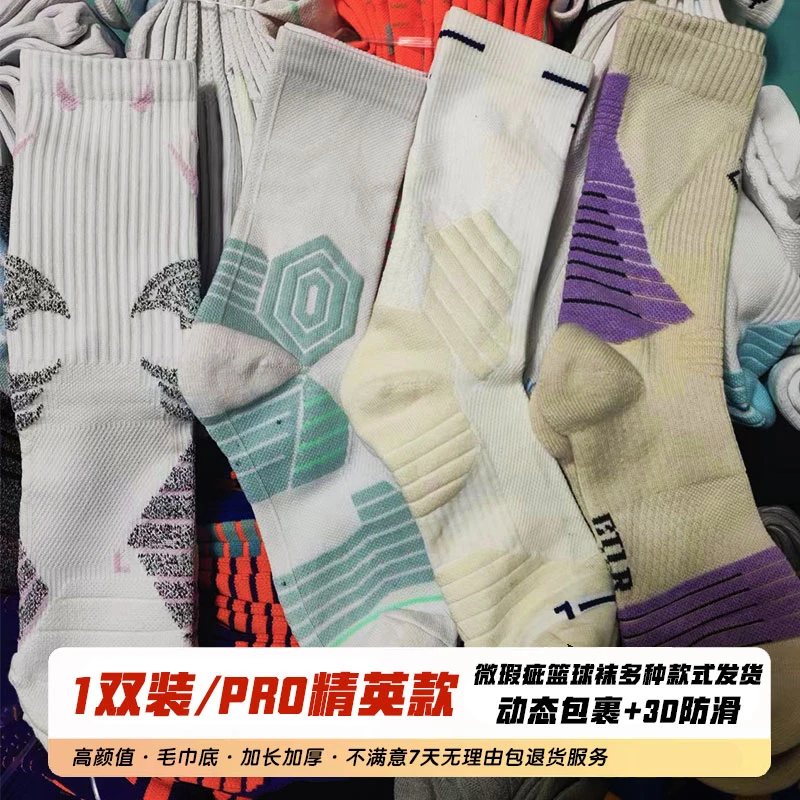 【运动款】篮球袜男加厚毛巾袜秋冬训练袜耐磨防臭精英袜中长筒训练