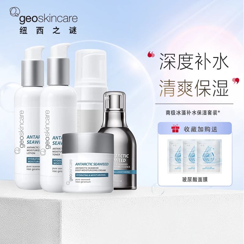 纽西之谜南极冰藻水乳套装女正品干皮补水保湿夏季油皮护肤套装