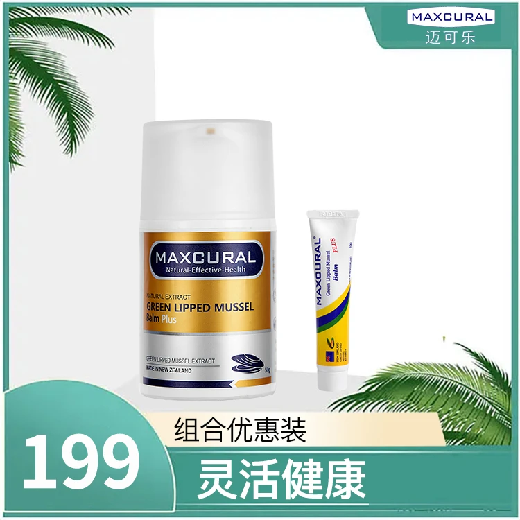 【专享】Maxcural/迈可乐新西兰进口外用小金瓶 青口素