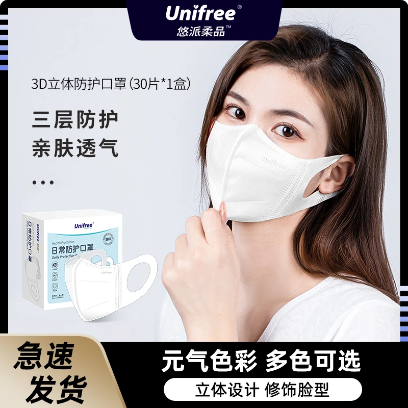 Unifree一次性3d立体防护口罩薄款网红不易勒耳多色30片/盒装口罩