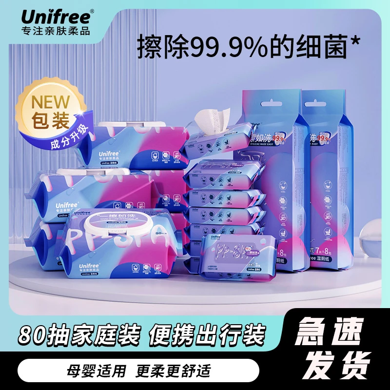 Unifree新款湿厕纸温和亲肤自然家用家庭装/便携装可降解湿厕巾01