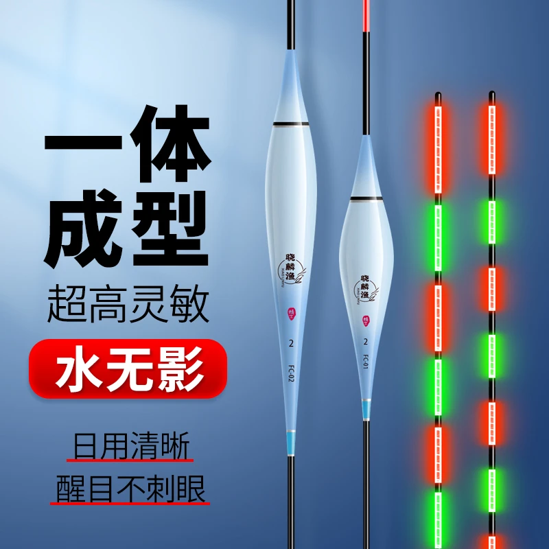 晓麟渔】高灵敏夜光漂一体成型鲫鱼漂钓鱼浮漂日夜两用醒目电子漂