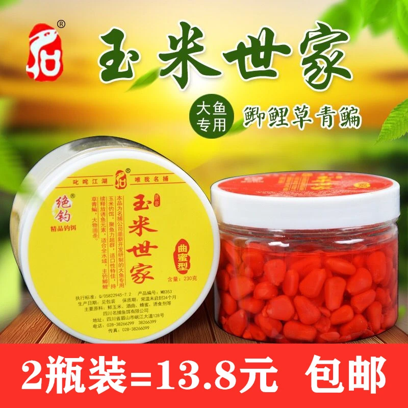 玉米世家玉米粒钓饵鲤草青鳊饵综合饵料狂咬