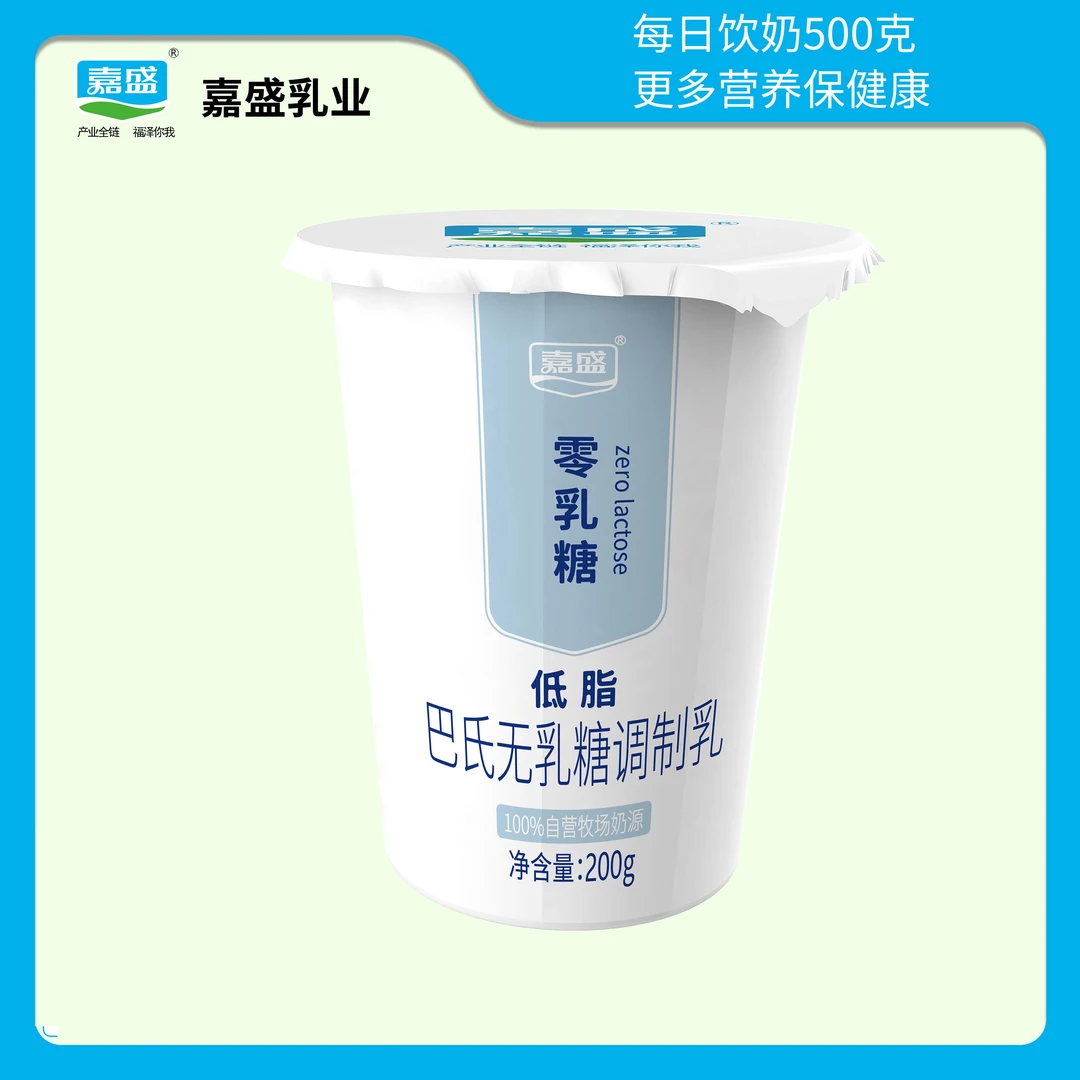 嘉盛低脂巴氏无乳糖牛奶（200g/杯） 限威海巴氏奶投递区域