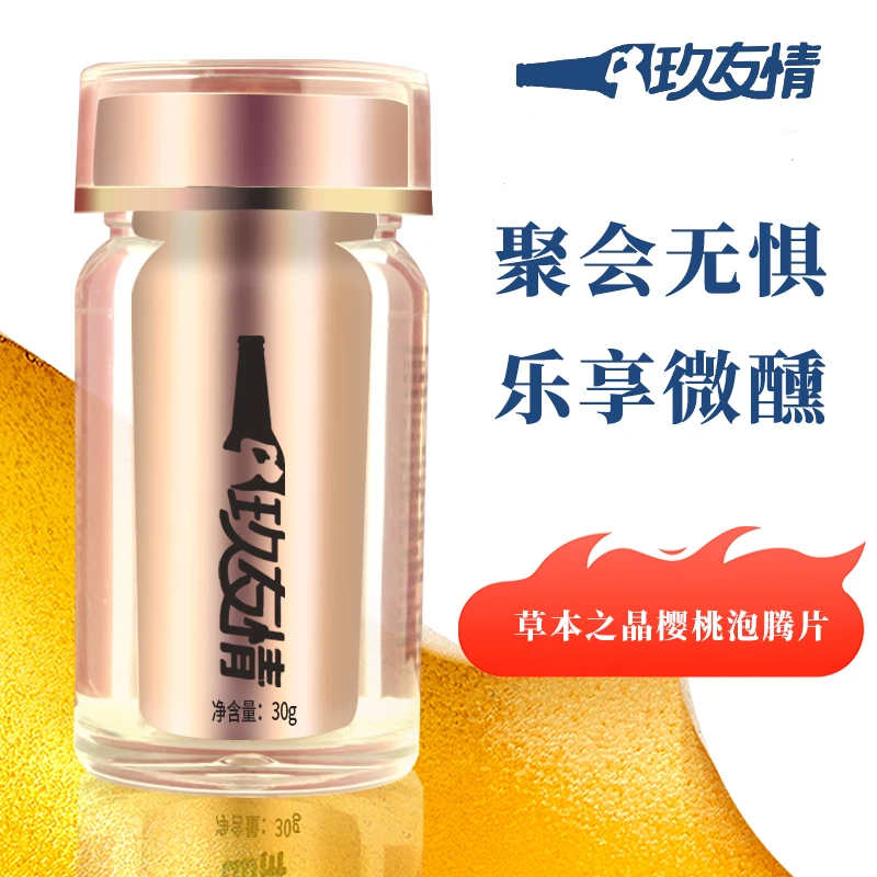 草木之晶 玖友情樱桃泡腾片固体饮料节日酒局应酬聚会无忧缓宿醉