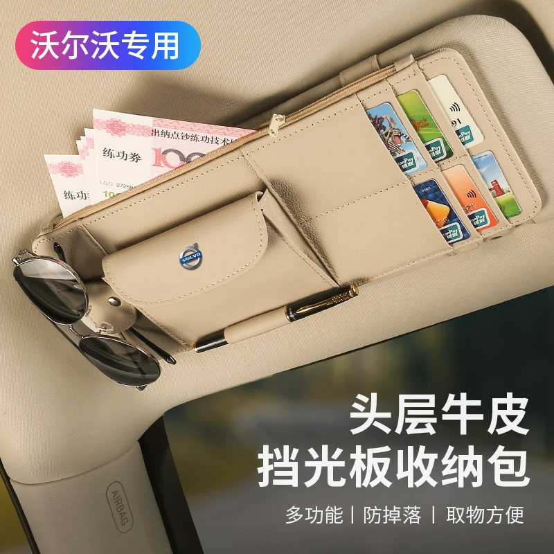 沃尔沃遮阳板收纳XC60/S90/XC40车载用品S60卡片眼镜夹XC90证件套