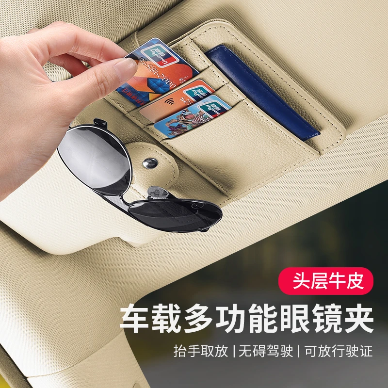 车载眼镜夹多功能汽车遮阳板太阳眼镜墨镜架真皮驾驶证卡片收纳夹