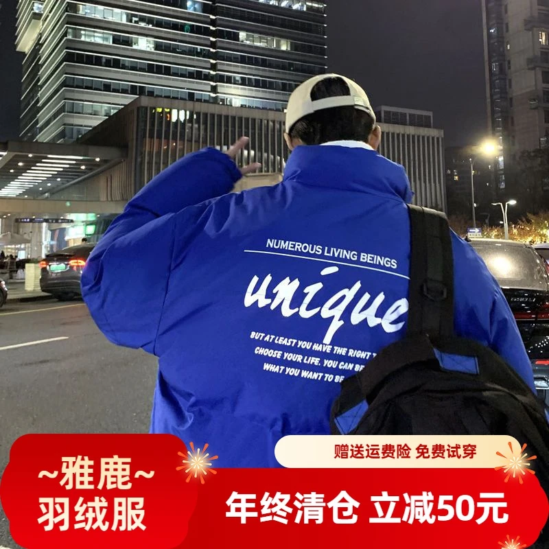 雅鹿羽绒服男女保暖服断码清仓特价克莱因蓝立领羽绒服宽松潮牌加