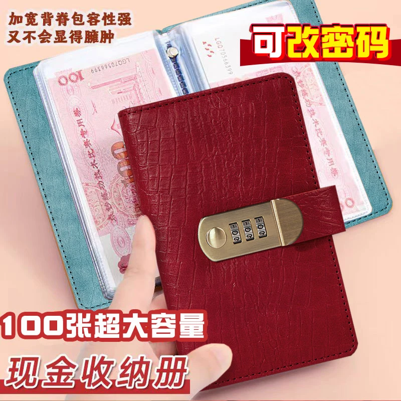 带密码锁鳄鱼纹大容量现金收纳册收藏册纸钞存本纸币币