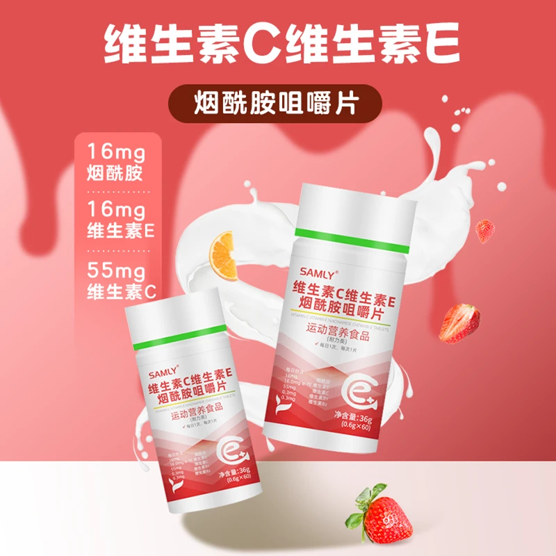 samly/生命力维生素c+e+烟酰胺 复合维生素b族咀嚼片【直播】