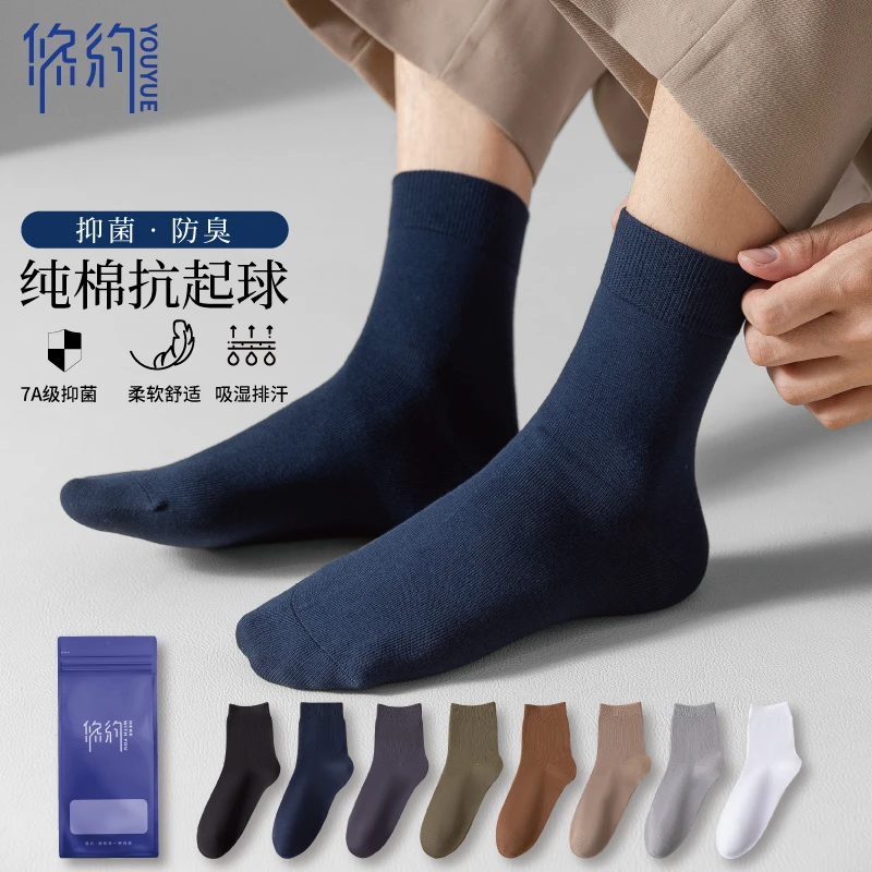 悠约7A抗菌0902男士纯棉袜子四季吸汗防臭无骨中筒商务新疆长绒棉