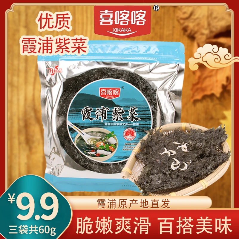 xikaka/喜喀喀福建霞浦优质紫菜干免洗速食紫菜汤水产