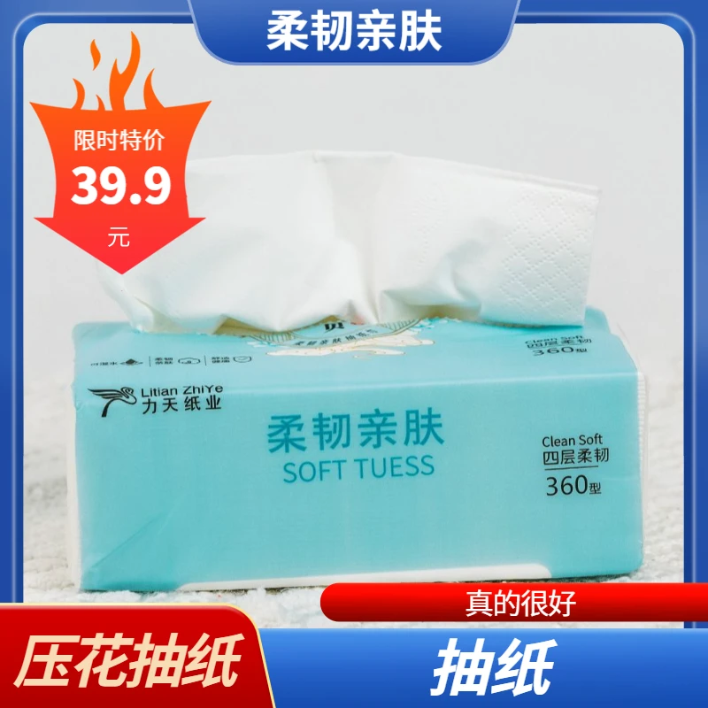 紫云贝贝柔软加厚抽纸家庭装卫生纸可湿水实惠装绵柔抽取式24包