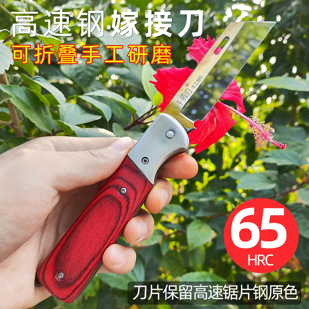 高速钢嫁接专用刀折叠锋利M42锯片钢芽接刀工具果树专用嫁接神器