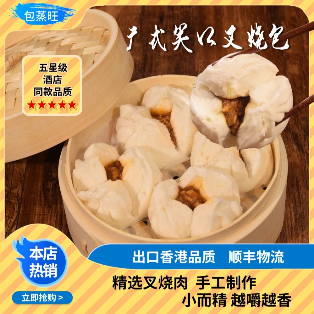 【真叉烧 手工诚制】正宗广式笑口叉烧包 140g*4盒