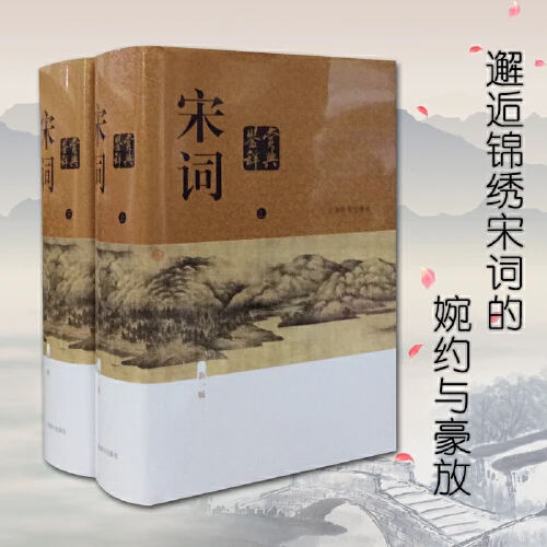 正版书籍 宋词鉴赏辞典 上海辞书 上下两册精装版新一版 中国文