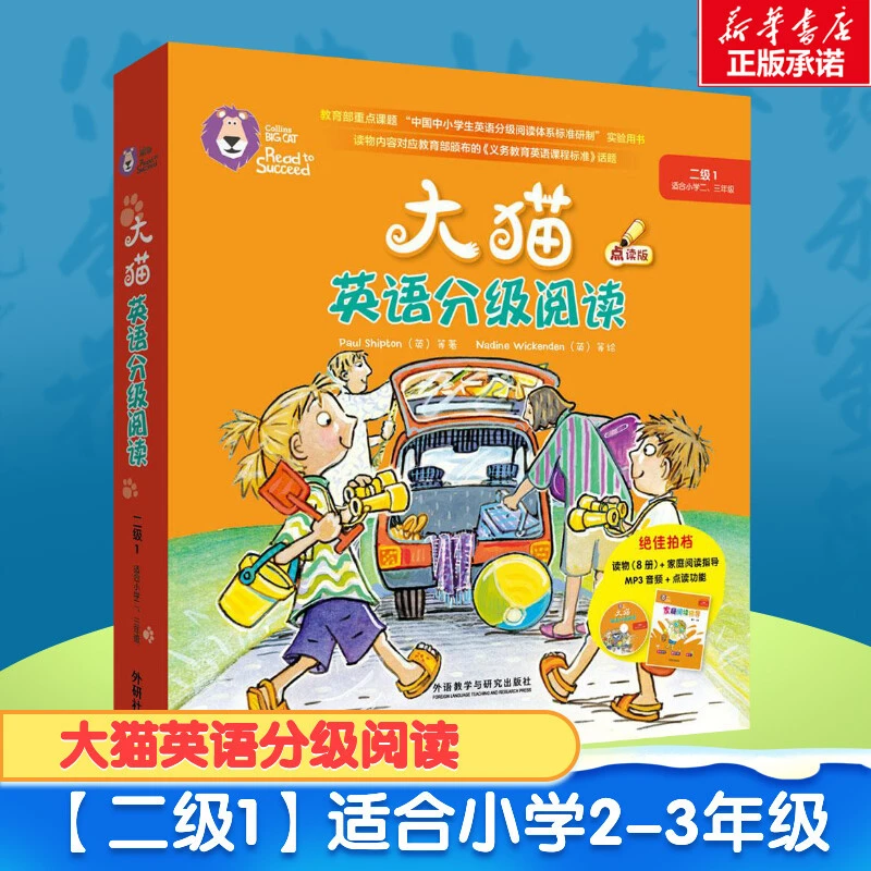 大猫英语分级阅读二级1适合小学2-3年级英语绘本启蒙幼儿可点读英