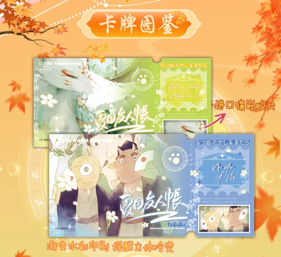 【吃C】星辰文创夏目友人帐第一弹 再次重逢的世界 卡牌动漫周边