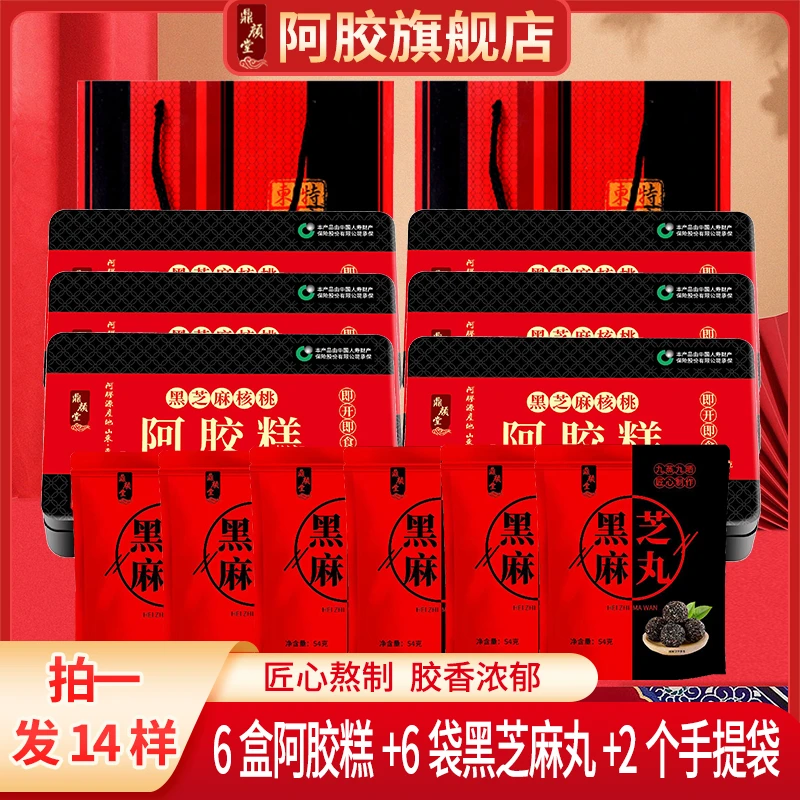 鼎颜堂铁盒东阿正品阿胶糕（6盒阿胶糕送6包黑芝麻丸再送2个礼袋）