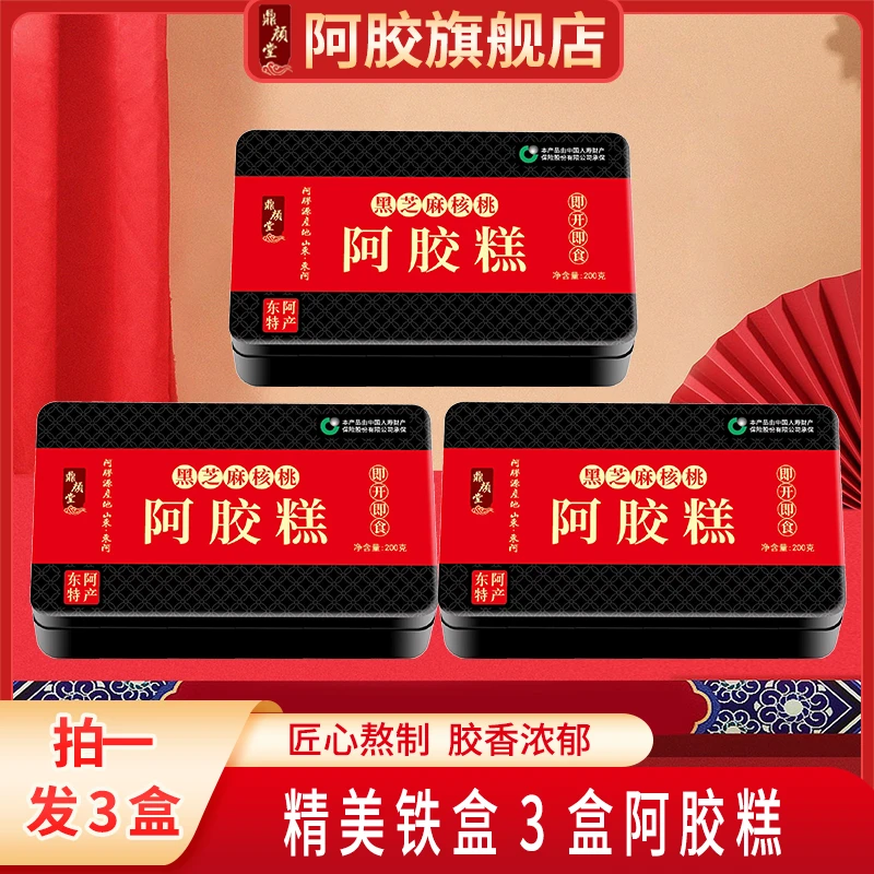 【小肉包优选】鼎颜堂阿胶糕铁盒东阿正品阿胶糕（3盒阿胶糕）