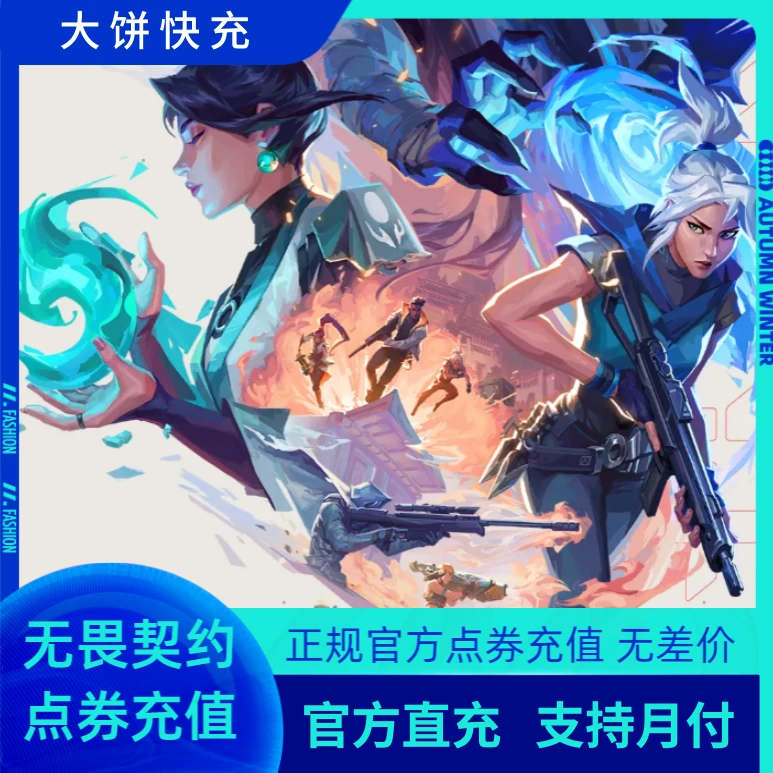 【国服】无畏契约瓦罗兰特Valorant端游国服代充点卷充值特务币vp