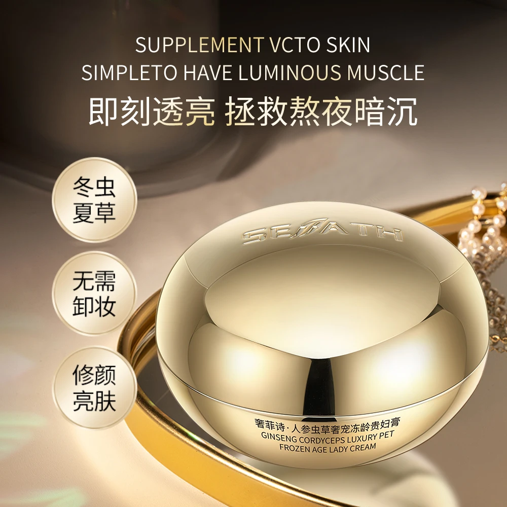 SEFATH奢菲诗人参虫草奢宠冻龄贵妇膏
