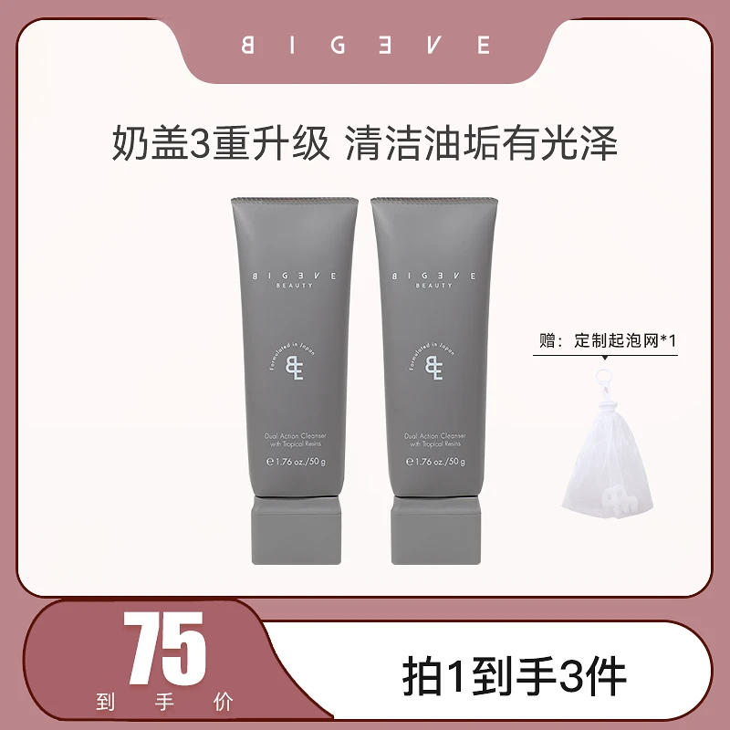 【张大奕专属】BIGEVE张大奕洗面奶绵密泡沫洁面乳保湿可清洁防晒女