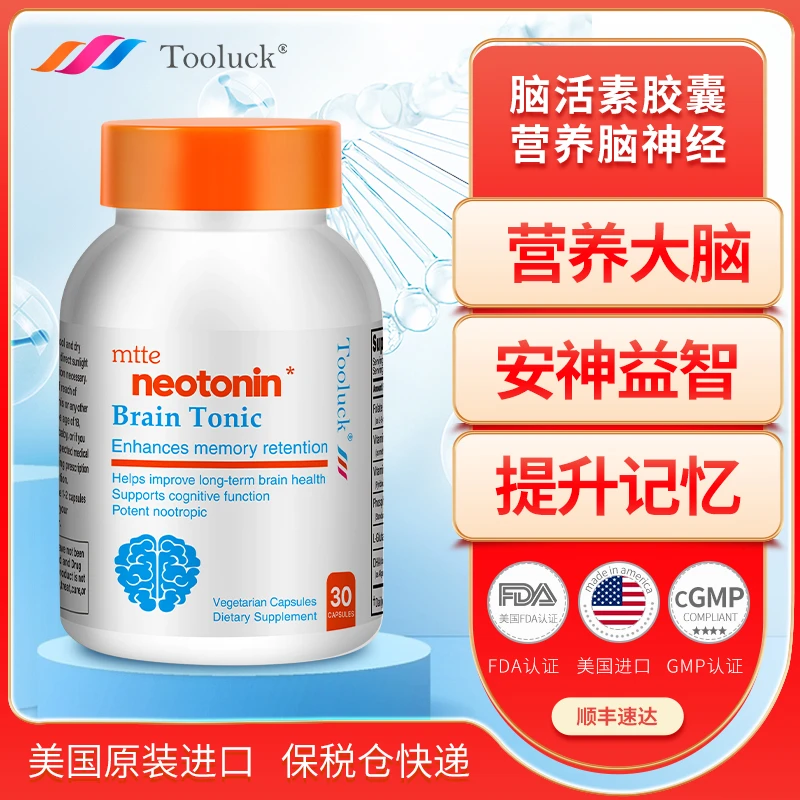 Tooluck脑活素甲钴胺B叶酸PS12DHA神经酸记忆力减退