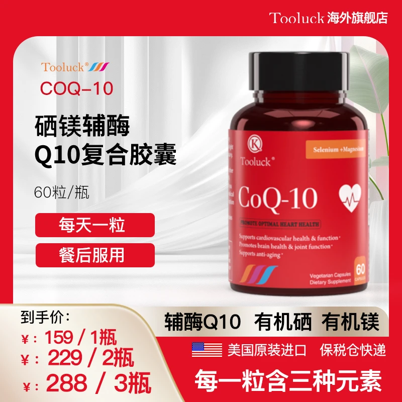 还原型辅酶q10原装进口300mg心动力营养天然进口辅酶q10
