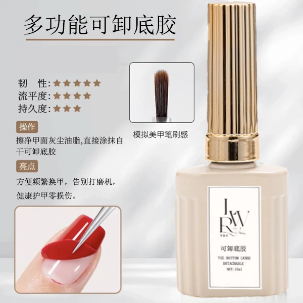 刘温柔功能胶美甲店专用底胶封层可卸加固胶磨砂钢化指甲油胶