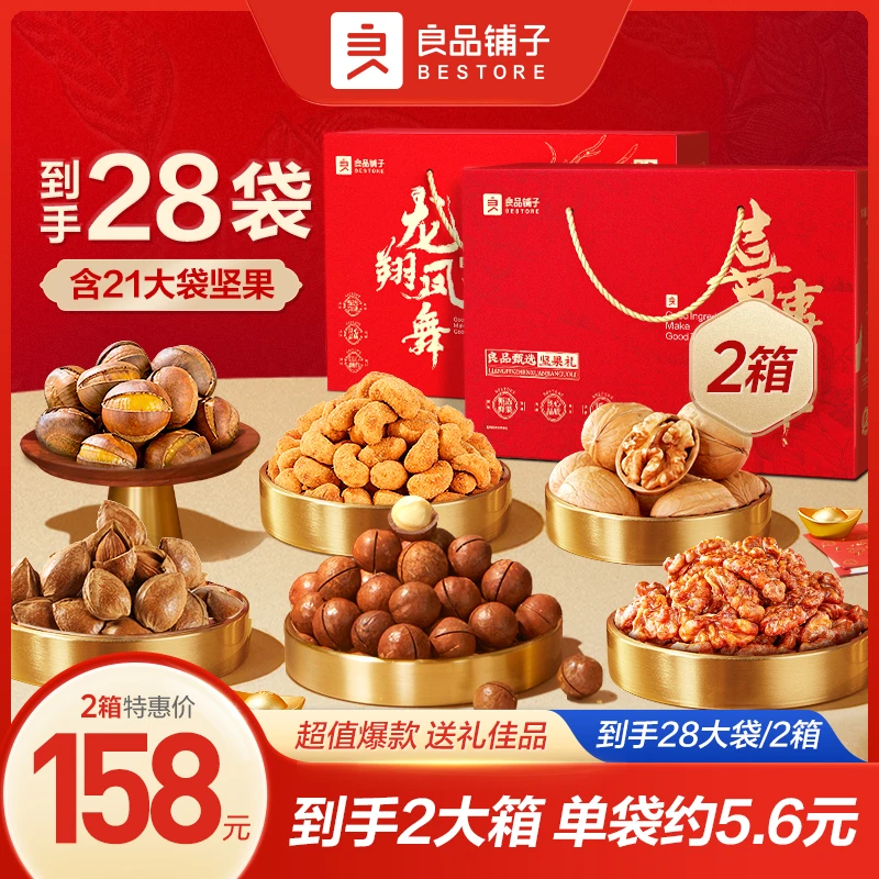 【良品铺子】挚选醇果礼1320g坚果礼盒囤货送礼年货