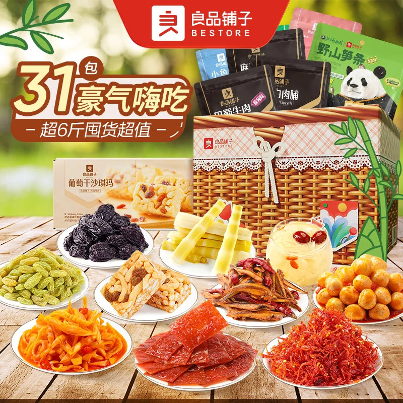 【618礼包】良品铺子熊猫趴趴窝3198g零食礼盒囤货超值出游露营