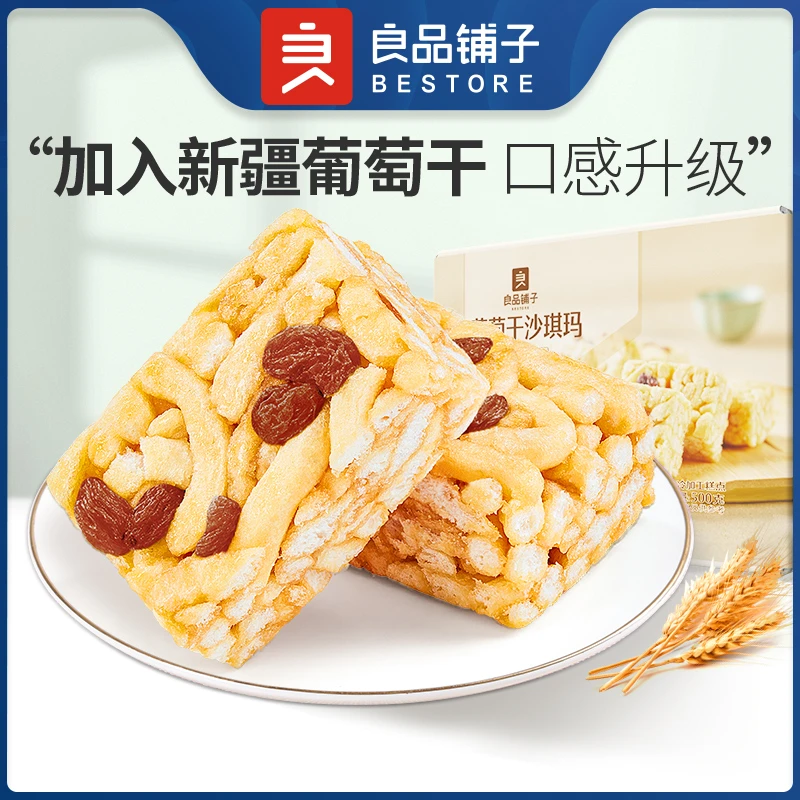 良品铺子葡萄干沙琪玛500g/箱 早餐面包糕点BD