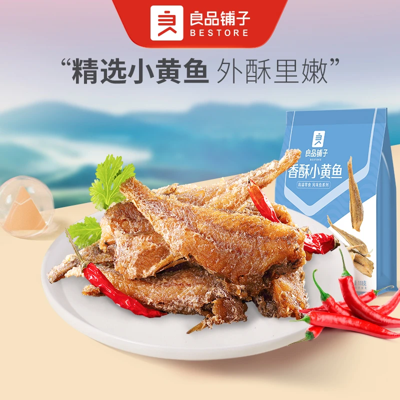 良品铺子香酥小黄鱼118g*2干香辣小鱼仔零食小包装即食小零嘴SC