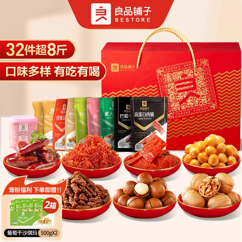 良品铺子迎春纳福礼4008g年货零食礼盒节日送礼囤货分享年货甄选