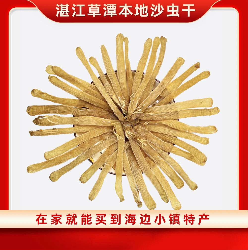 湛江草潭沙虫沙虫干盐爆观赛搭子煲粥煲汤