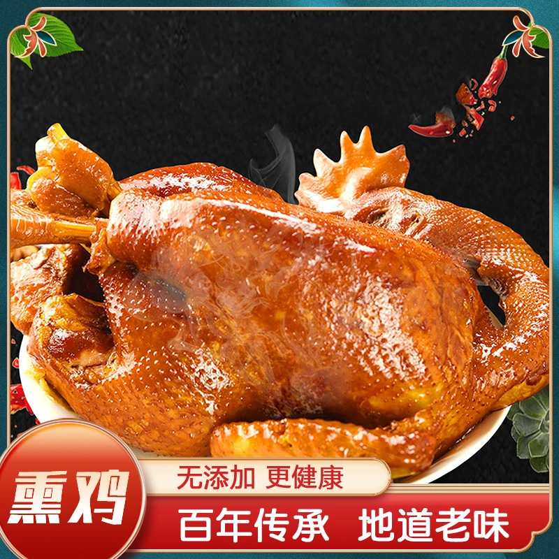 熏鸡顺丰包邮古法卓资山张润奎麦琳同款熏鸡800g内蒙特产熏鸡散养