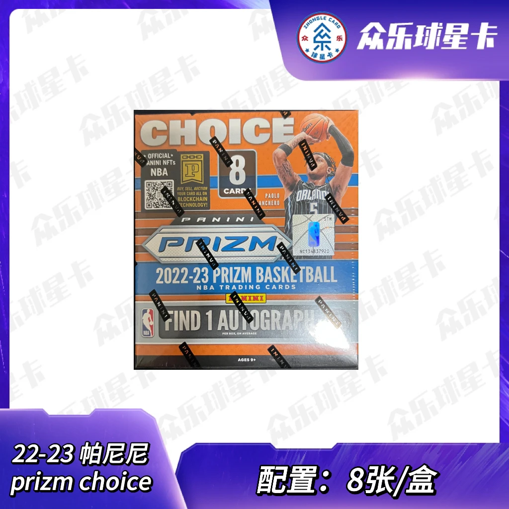 【拆盒】22-23 帕尼尼 prizm choice 卡盒 盲盒 球星卡 篮球 现货