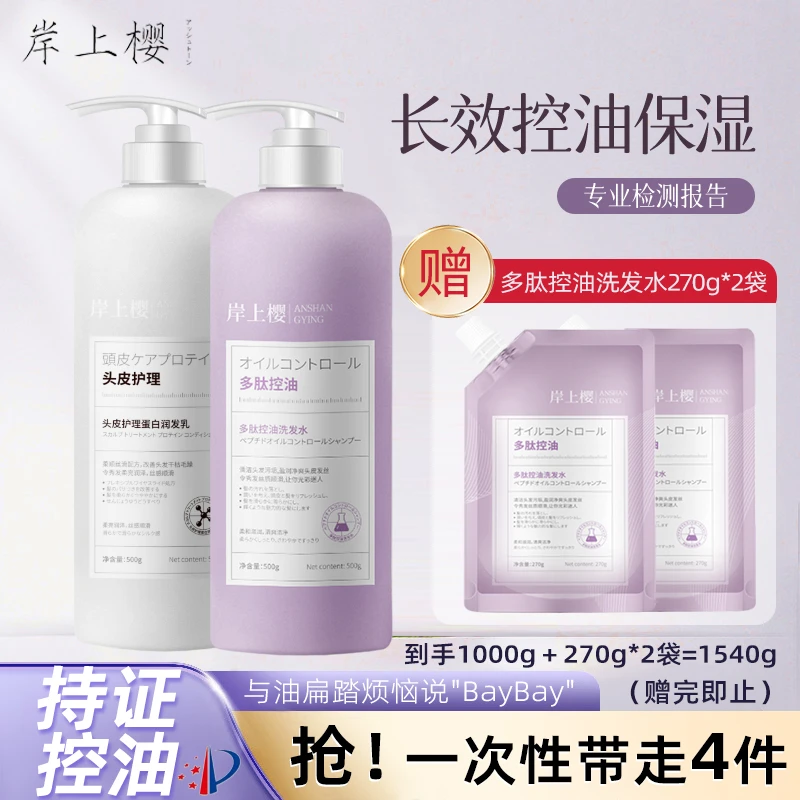 【拍一发四】清爽控油洗发水清洁去屑净爽洗发露头皮护理润发乳套装