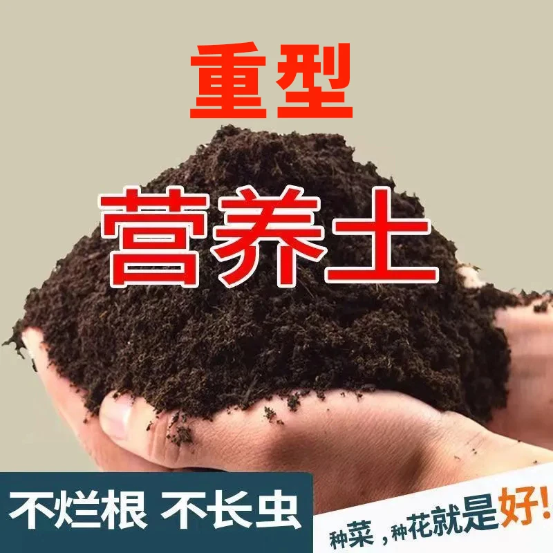 10斤优质营养土重型养花种菜通用种菜土辣椒番茄花卉盆栽专用