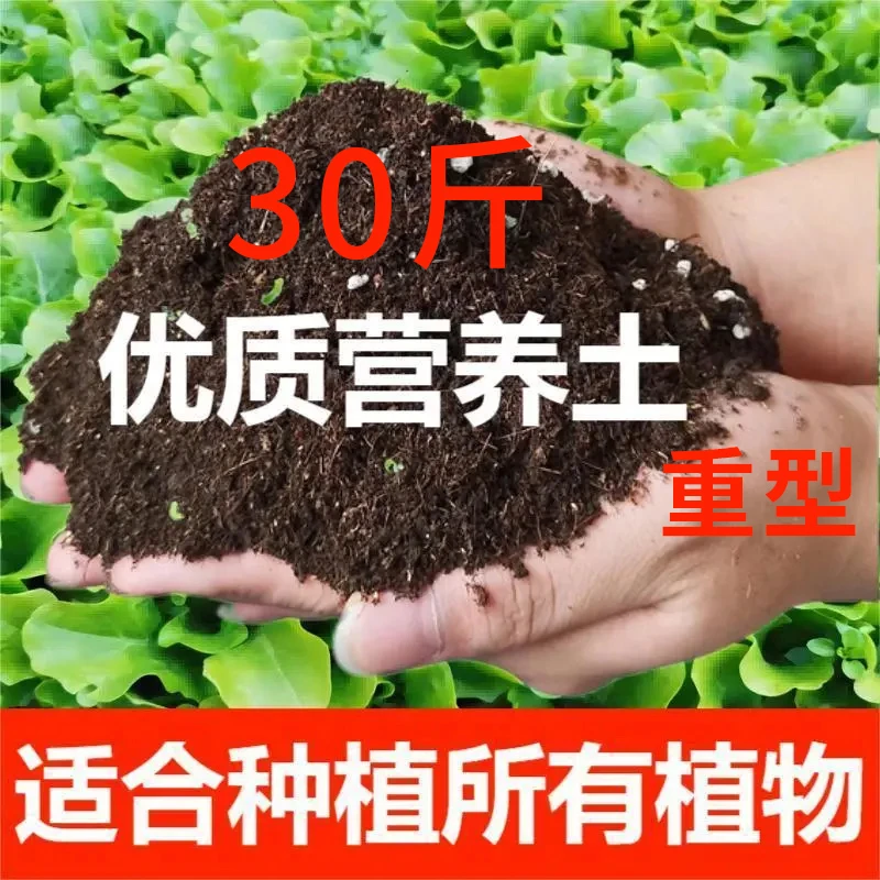 30斤重型营养土养花种菜通用土花卉盆栽专用辣椒番茄种菜营养土