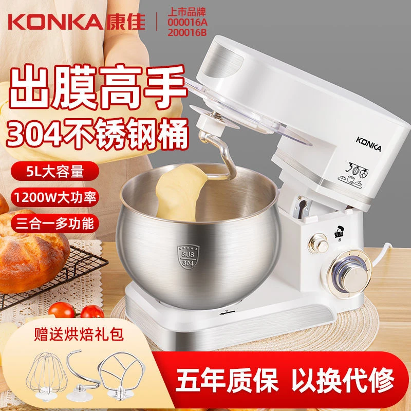 康佳厨师机家用多功能和面机揉面全自动打发奶油搅面活面团一体机