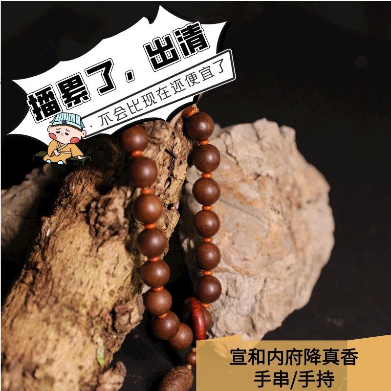 【宣和内府降真香手串手持】合香珠男女款古法工艺中式文化传承保养