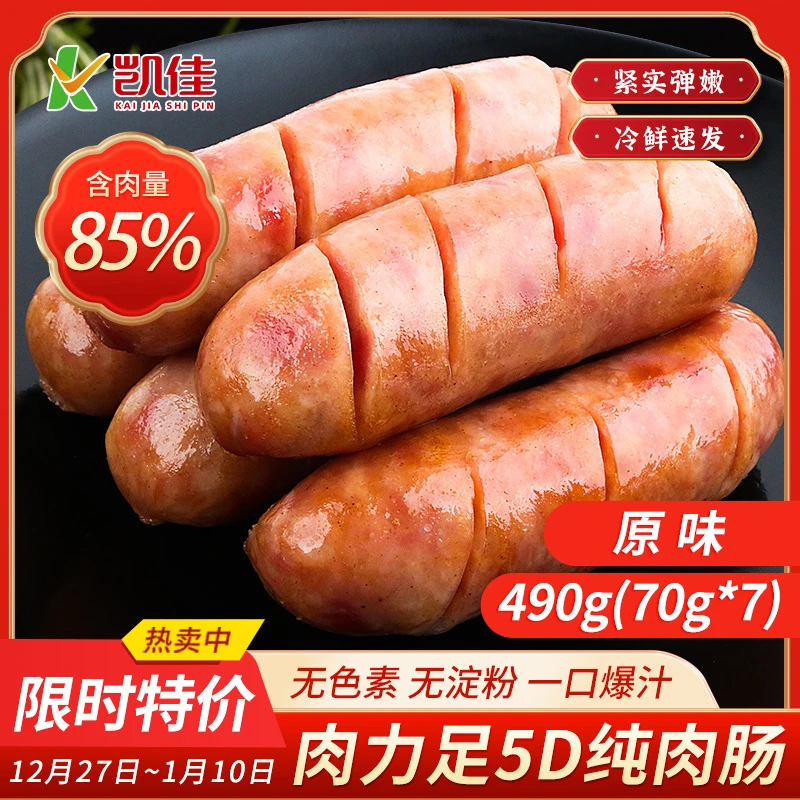 凯佳火山石烤肠纯肉香肠热狗空气炸锅食材地道肉肠烧烤批发原味