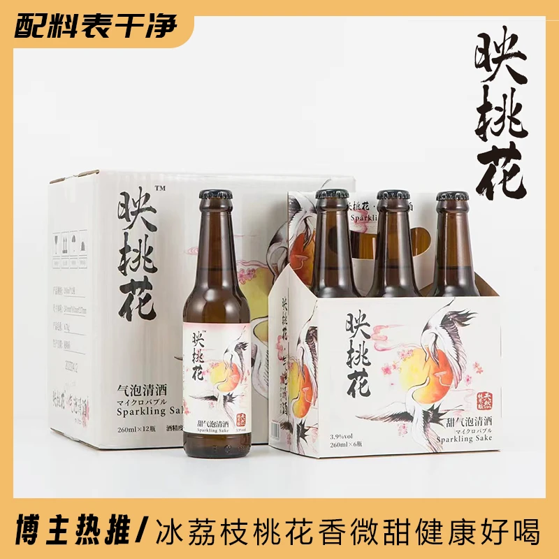 【桃花荔枝冰】映桃花酒气泡清酒3.9度纯米酿自然酒日式清气泡酒