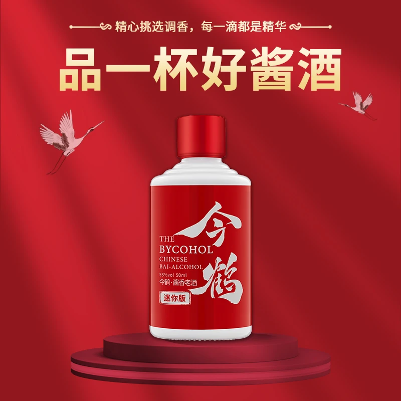 今鹤【高端酱香守门员 迷你小酒版】今鹤06年份老酒小酒版53度50