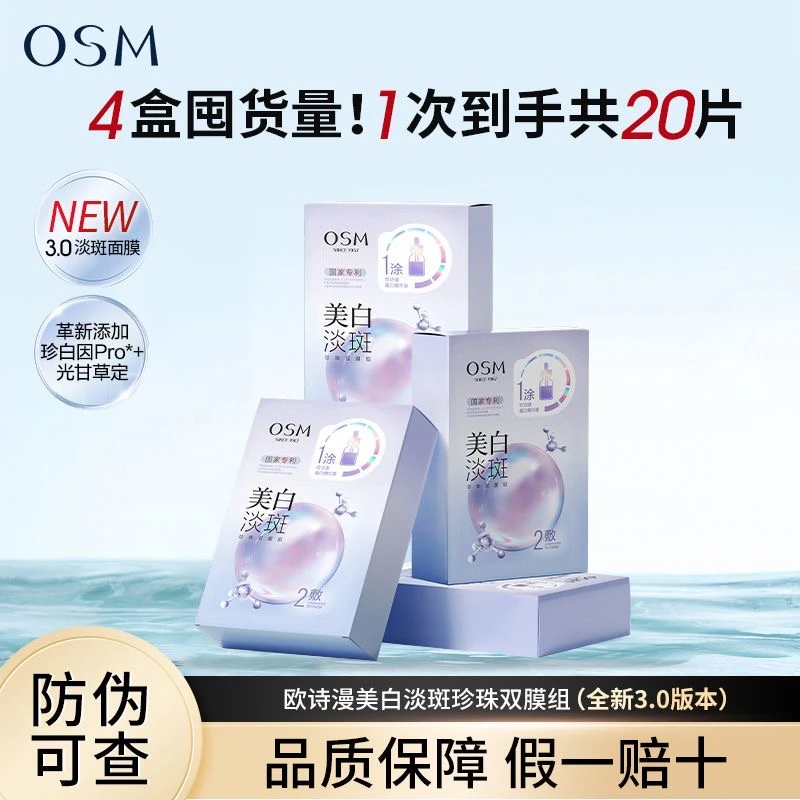 欧诗漫珍珠美白淡斑面膜补水保湿烟酰胺提亮熬夜护肤品化妆品贴片