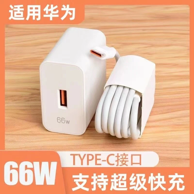 适用华为手机充电器66W超级快充50Mate40/20nova8pro快充6A数据线