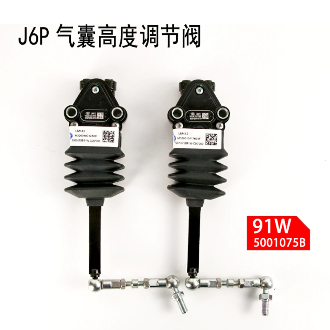 解放J6P J7 JH6气囊调节阀,高度控阀，原厂件无售后，只保上车好使